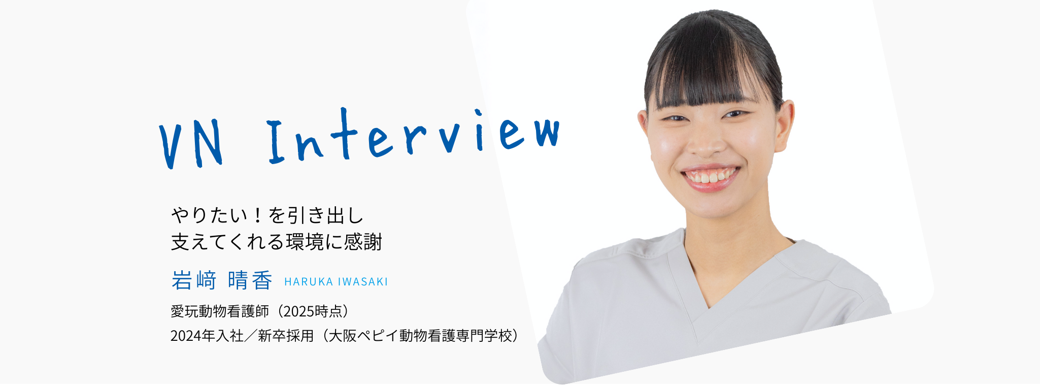 インタビューメイン画像