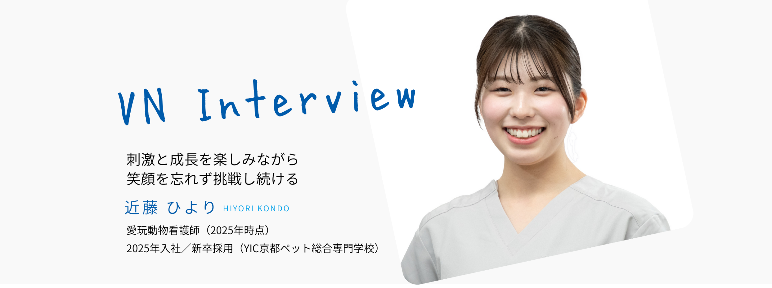 インタビューメイン画像