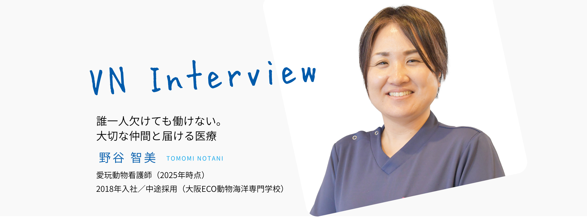 インタビューメイン画像