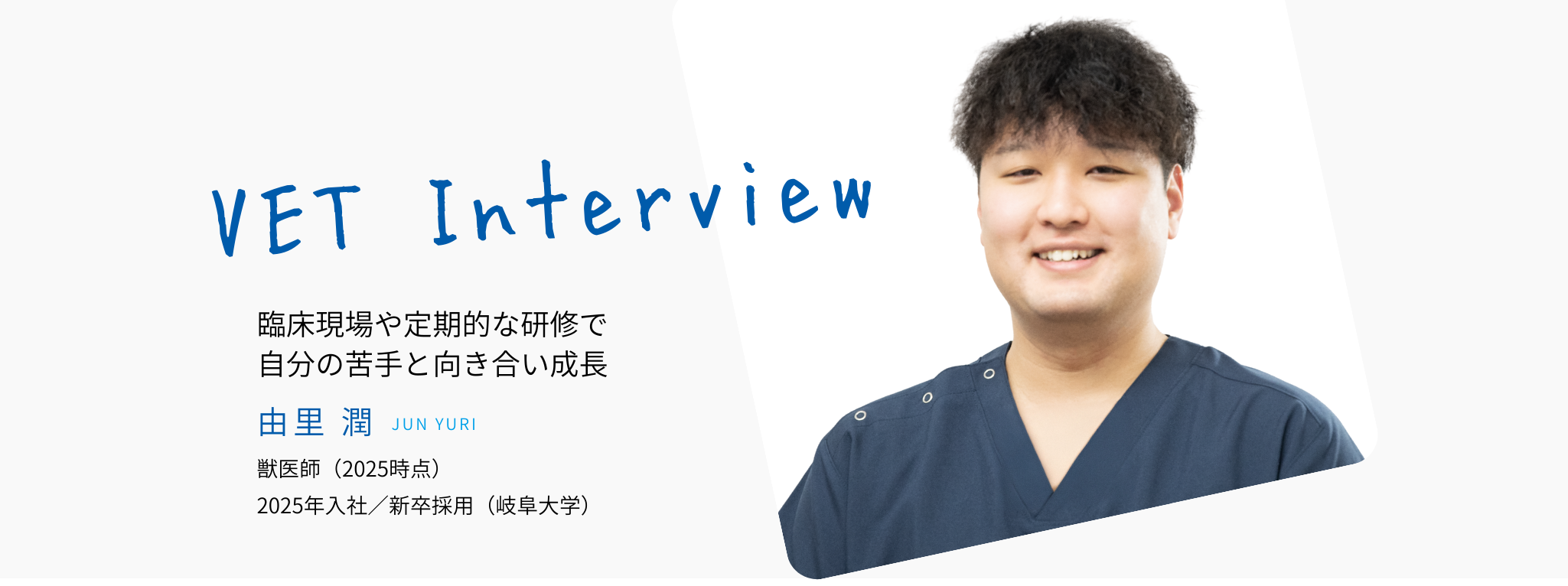 インタビューメイン画像